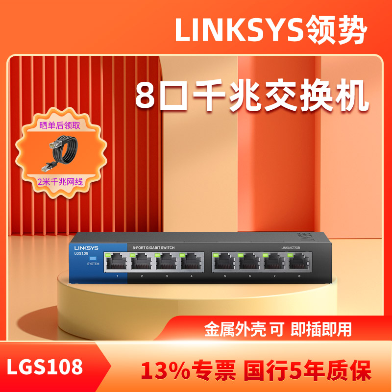 LINKSYS领势 LGS108 8口千兆交换机八钢壳高速1000M网络tplink安防监控交换机八口网线分流器集线