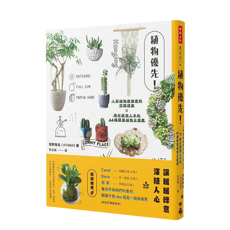 【现货】植物优先！人和植物都疗愈的空间提案X现在就想入手的64种观叶植物全图鉴中文繁体设计境野隆祐平装时报文化出版进口原版