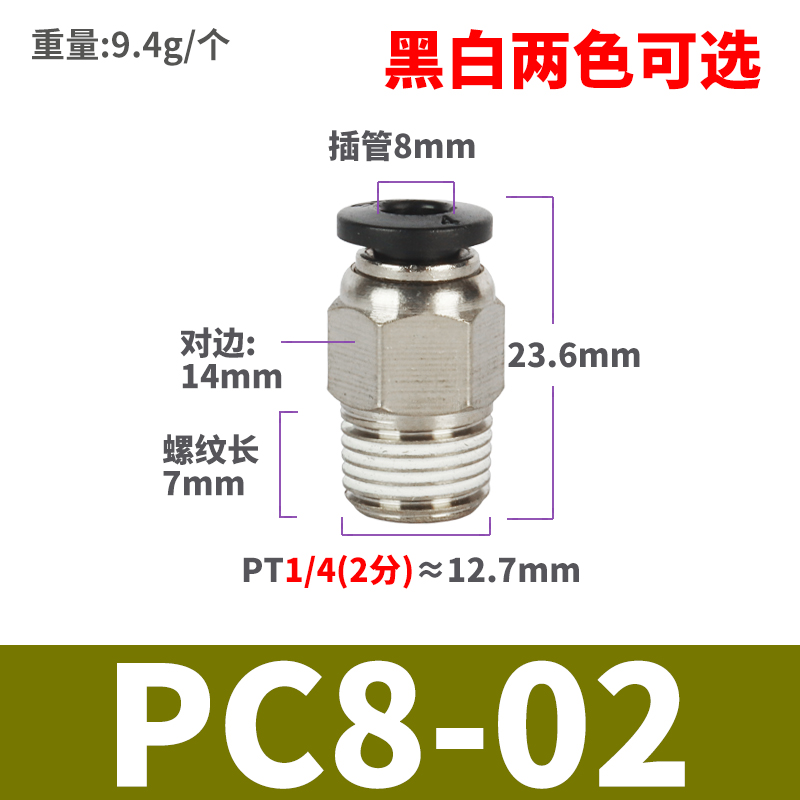 急速发货气动元件8mm气管快速接头PC4-M5快插螺纹直通6-01/PC8-02