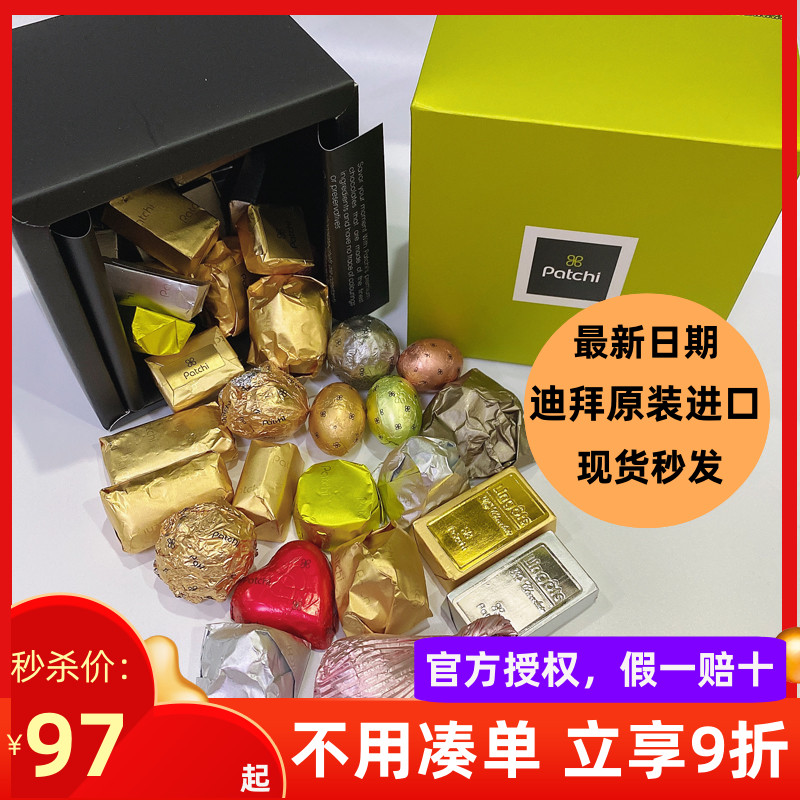 顺丰迪拜进口黎巴嫩Patchi巧克力混合口味情人节送女友礼盒装250g