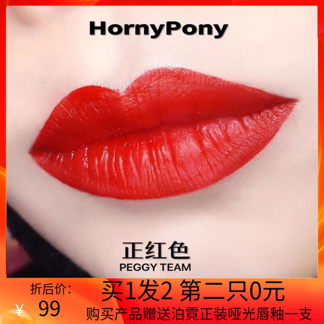 Hornypony孕妇可用抖音网红哑光不沾杯正红唇釉全新外包装升级版
