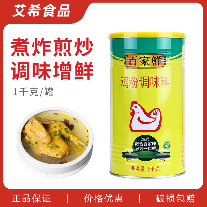 百家鲜鸡粉1kg 罐装高汤炒菜浓缩商用增香代替鸡精味精调味料