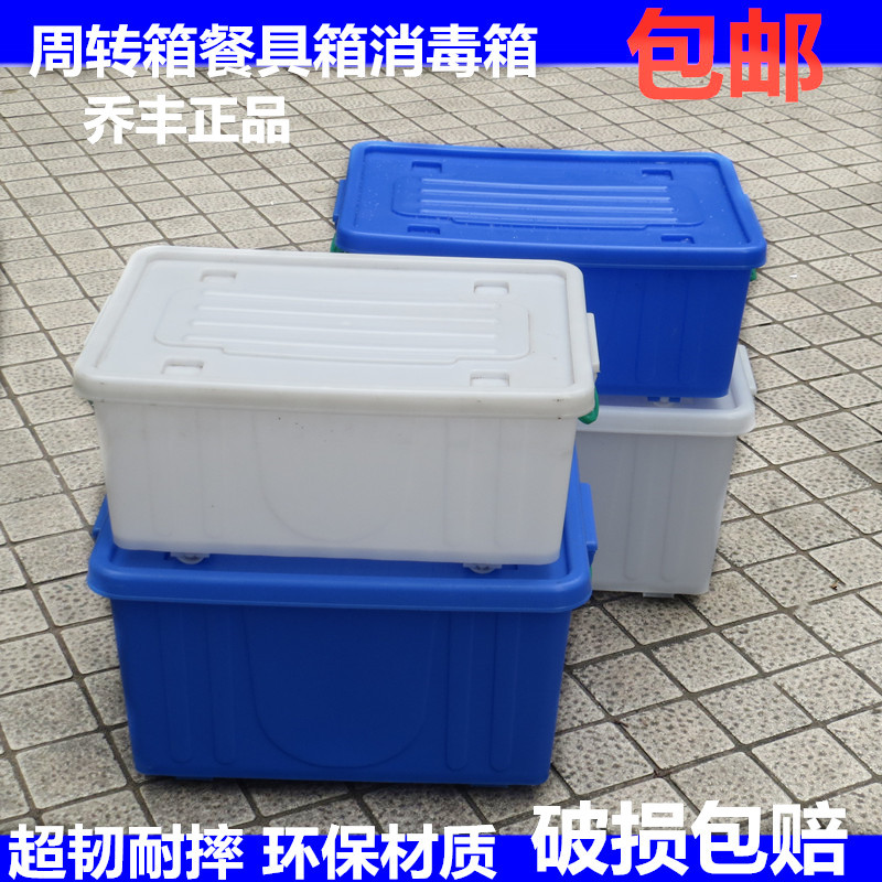 周转箱 塑料箱 餐具消毒箱 整理储物食品收纳箱有轮带盖加厚大号