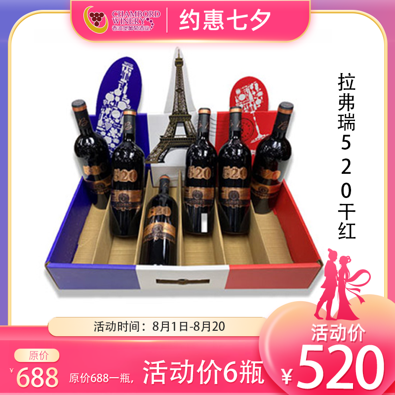七夕特惠原瓶进口红酒 拉弗瑞520波尔多干红葡萄酒一箱（6瓶）