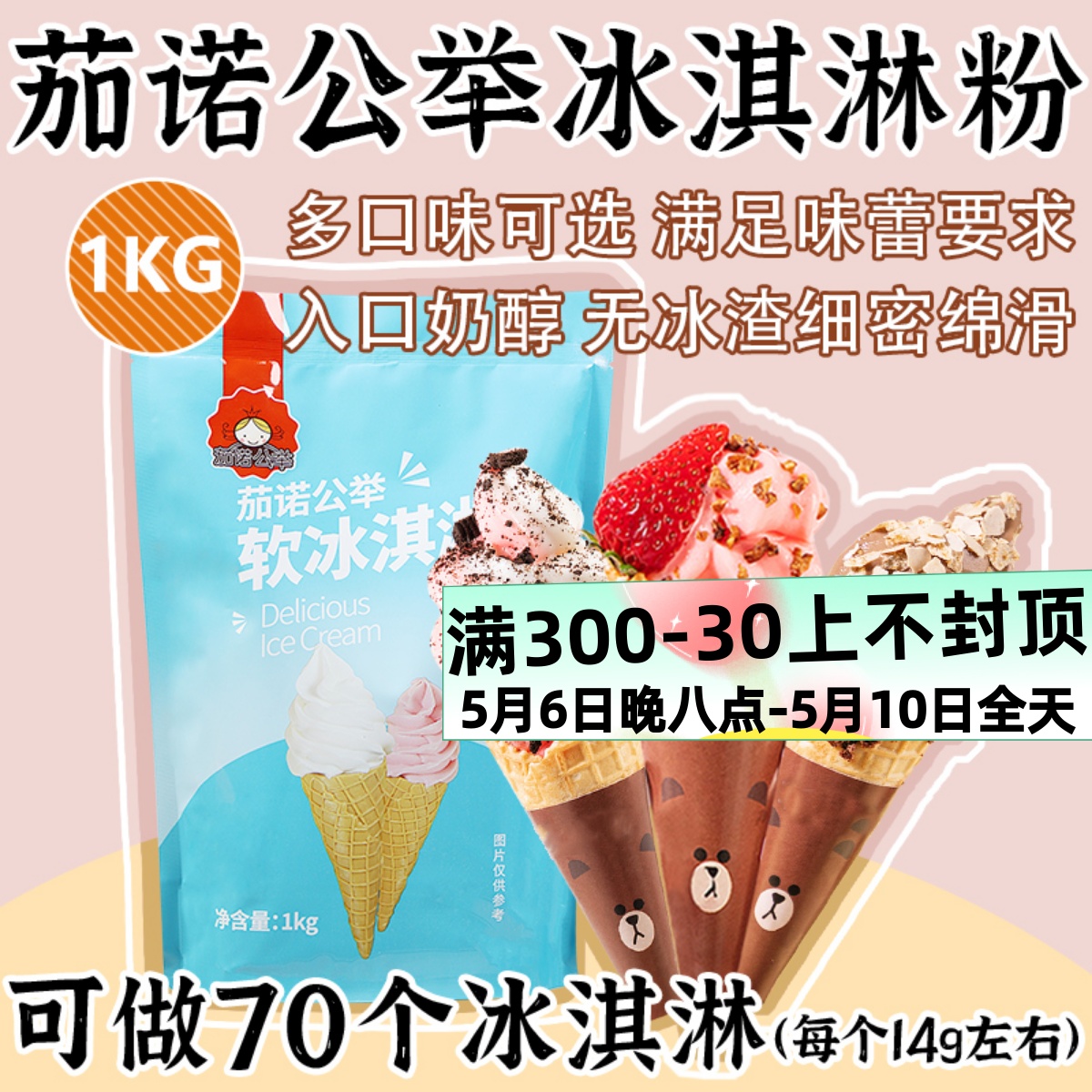 茄诺公举冰淇淋粉1kg装DIY家用商用软冰淇淋粉硬冰激凌粉挖球圣代