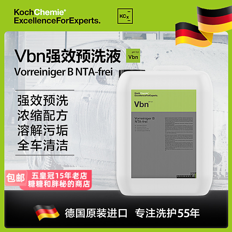 德国考赫化学科赫高效预洗液VBN高泡沫洗车液深层清洁Koch-Chemie