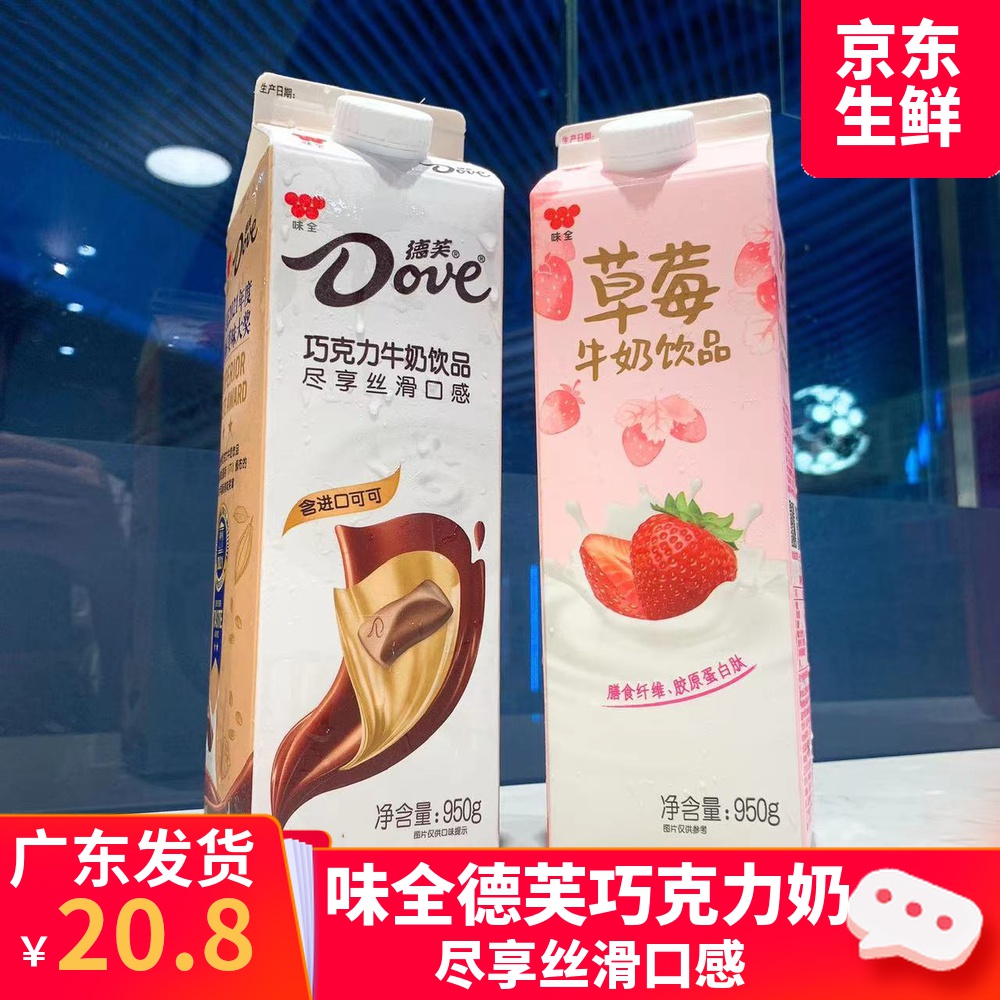 味全草莓香蕉巧克力牛奶饮品浓郁可可丝滑牛乳鲜奶奶茶咖啡商用