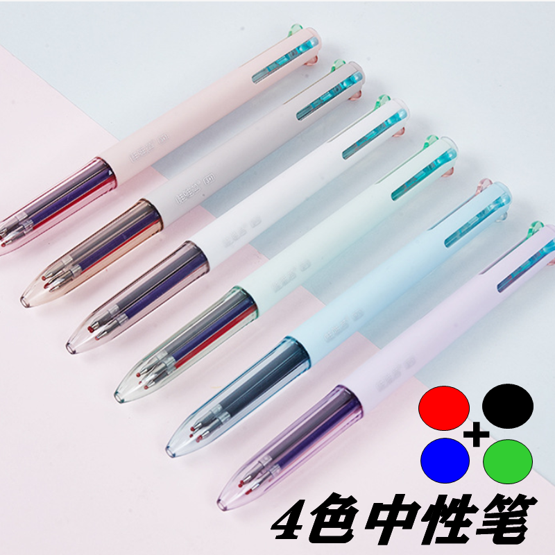 4色中性笔多功能四色水笔多色中性笔0.5mm黑蓝红绿水笔学生按动笔