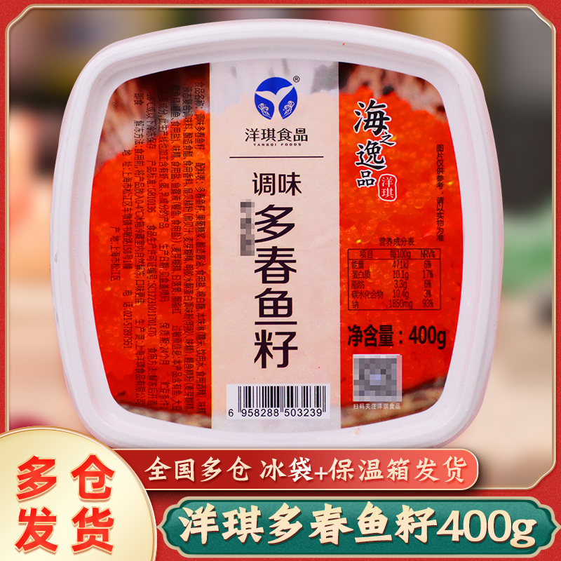 洋琪鱼籽鱼子酱即食小粒多春鱼子寿司专用鱼籽日料调味商用400g