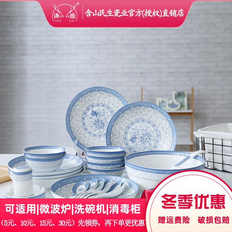 含山陶瓷民生瓷业逐鹿餐具富贵园单件中式家用碗饭碗汤碗自由搭配