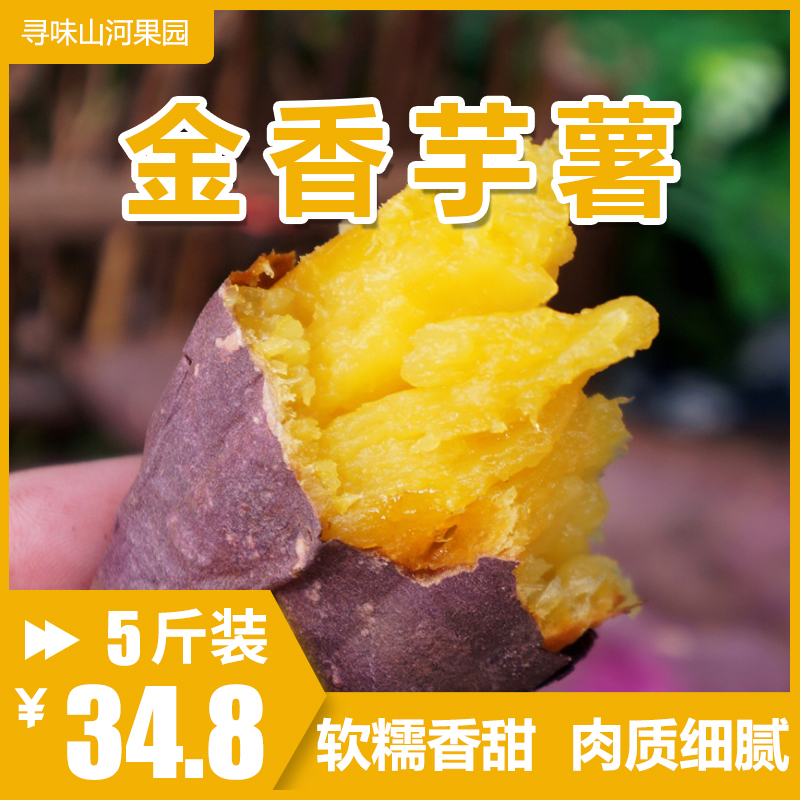 【热卖中】壹亩地瓜金香芋薯黄心番薯软糯香甜细腻无筋地瓜5包邮