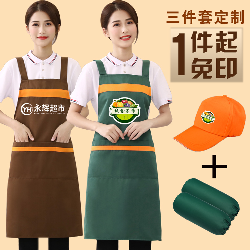 餐饮围裙定制三件套印logo超市水果店火锅服务员工作服客用围腰