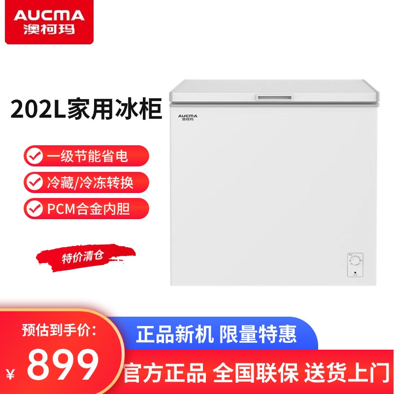 Aucma/澳柯玛BC/BD-202NE家用冰柜一级能效冷藏冷冻小型冷柜特价