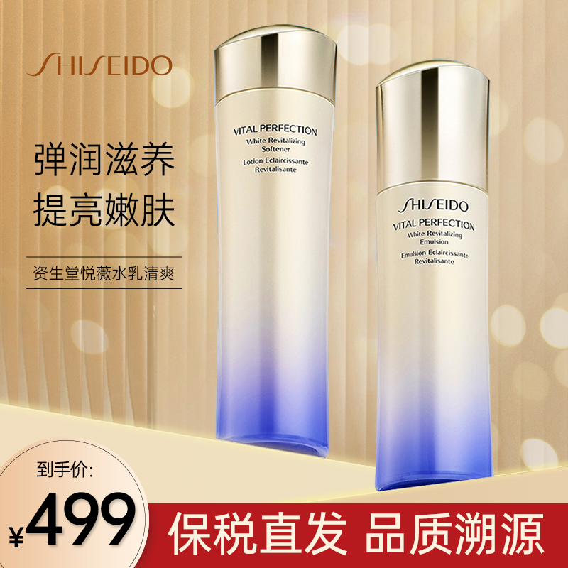 Shiseido/资生堂悦薇水乳清爽型套装亮肤美白紧致抗皱保湿护肤