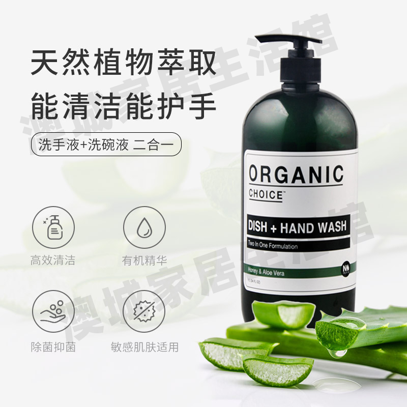 Organic Choice澳甘霓澳洲进口洗手洗碗液2合1除菌抑菌高效清洁剂