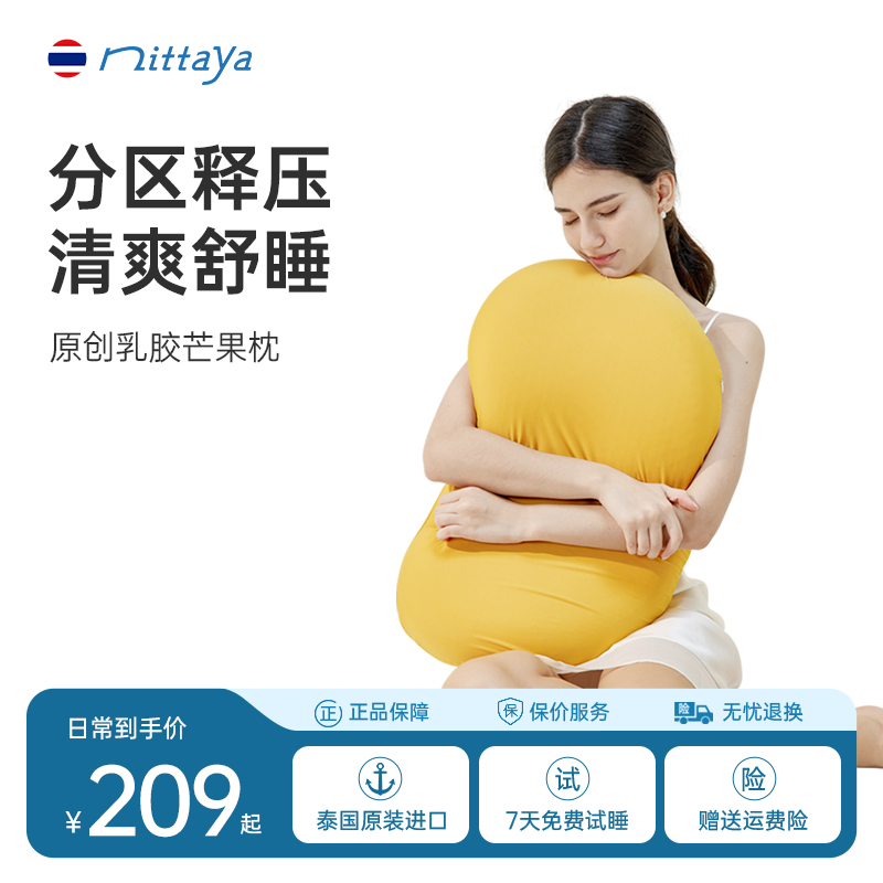 nittaya乳胶芒果枕分区释压呵护颈椎泰国进口