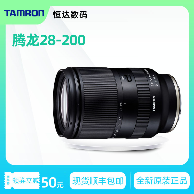 腾龙28-200mmF/2.8-5.6 适用索尼微单E卡口长焦镜头全画幅FE28200