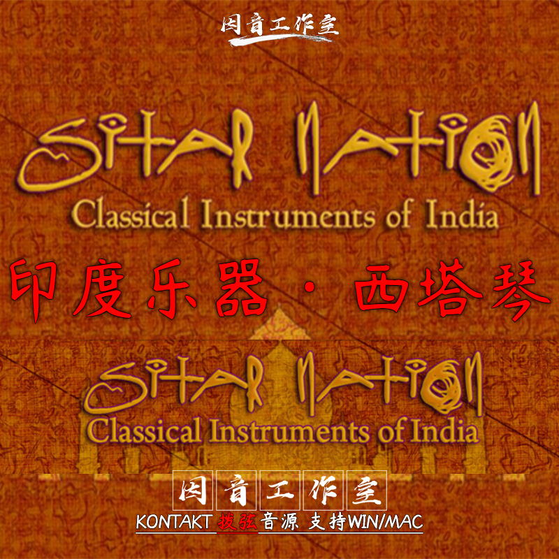 印度民族乐器 西塔琴音源Sitar Nation v2多种演奏技法灵感含LOOP