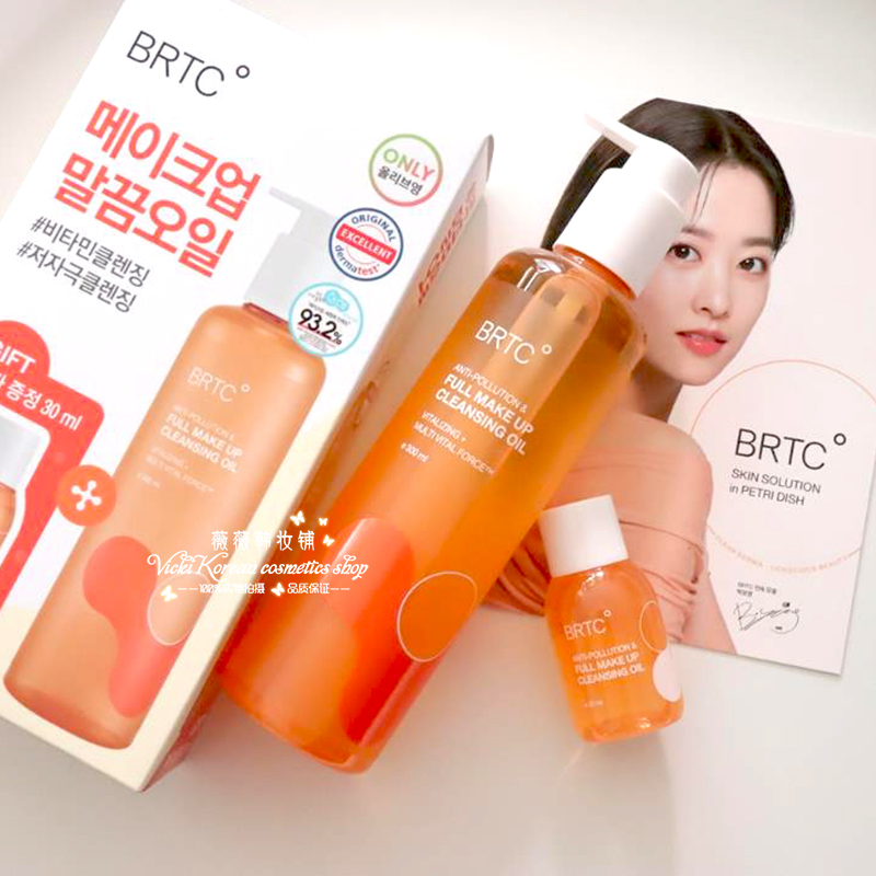 现货韩国BRTC维生素全妆乳化卸妆油保湿去角质深层清洁温和无刺激