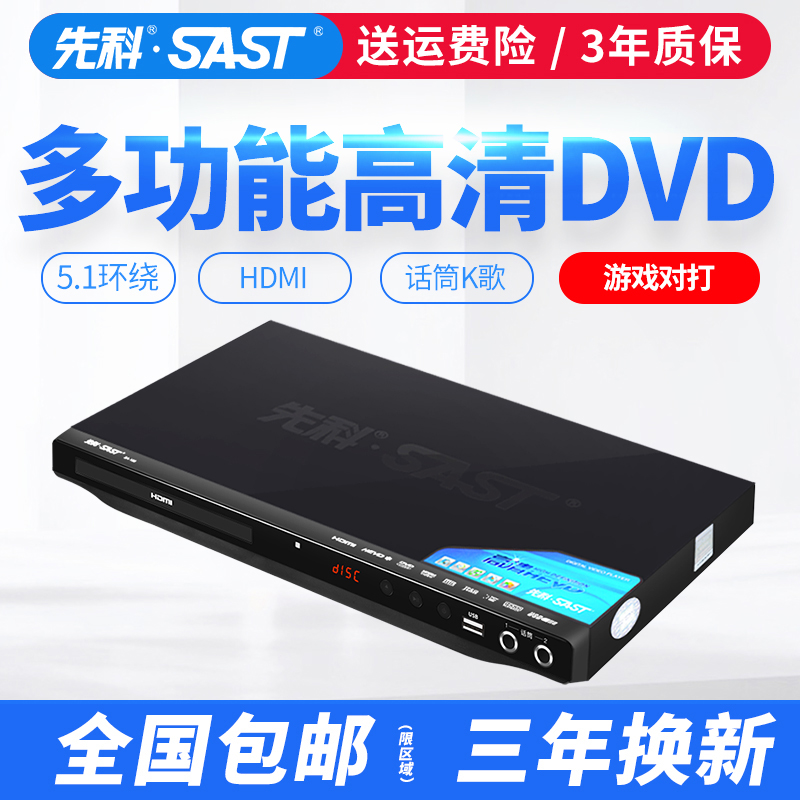 SAST/先科SA-188a家用DVD影碟机VD高清CD播放机VCD播放机全区播放