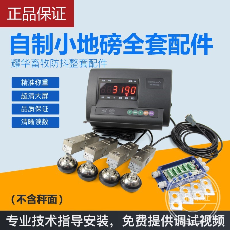 速发自制小地磅配件上海耀华XK3190-A12E显示器广测传感器DIY地磅