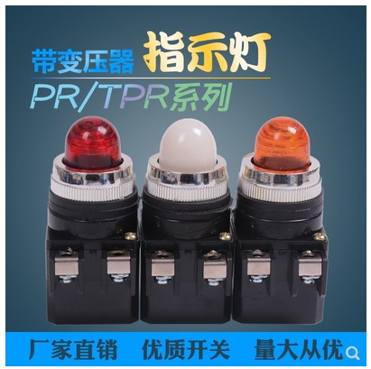 变压器指示信号灯TEND冲床机配电箱电源开关红色绿黄TPR-25 PR-30
