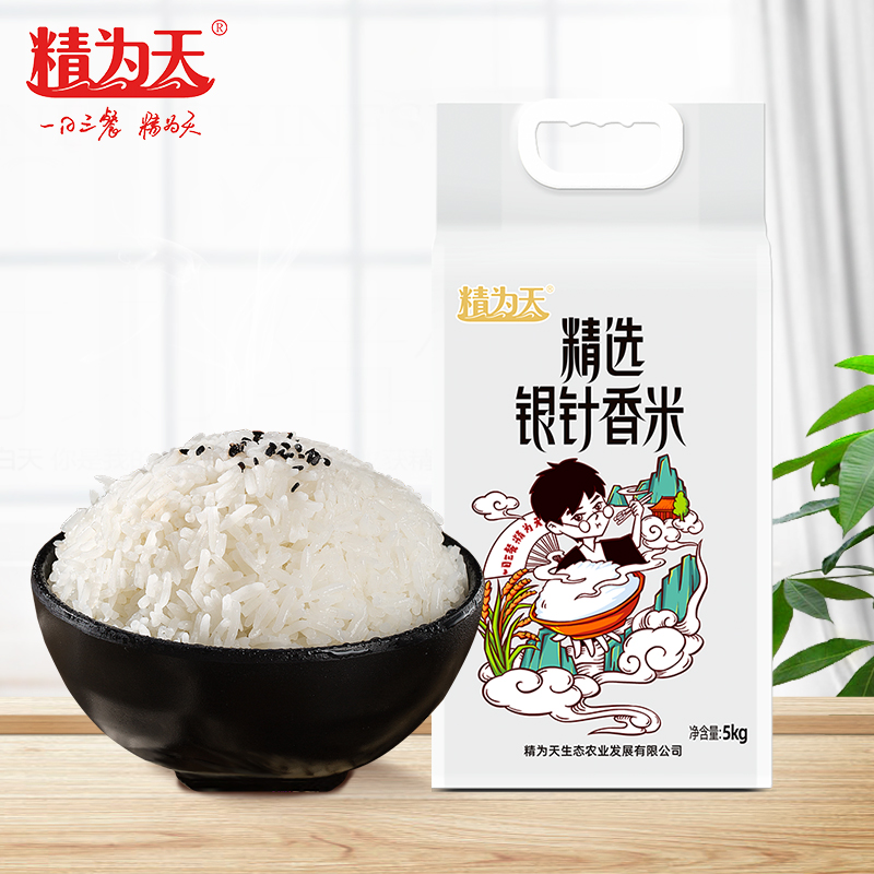 精为天银针米5kg香米大米10斤真空装湖南特产水稻籼米1级当季新米