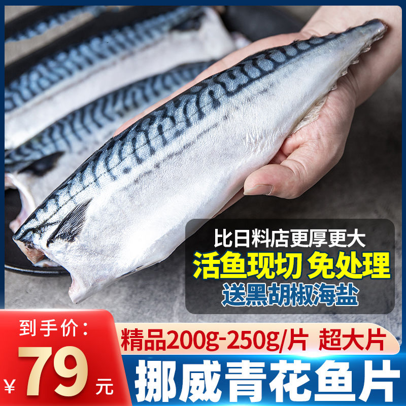青花鱼挪威进口日式新鲜整条大鲐鲅鲭鱼烤青占鱼商用冷冻青花鱼片