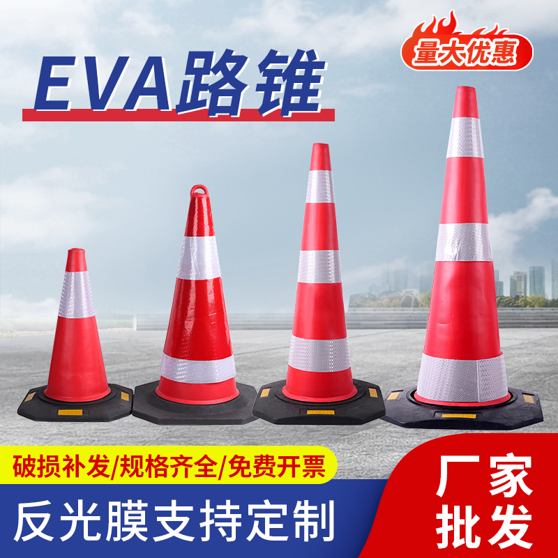 90cm橡胶路锥EVA反光锥桶 高速路分流施工专用雪糕筒交通警示圆锥