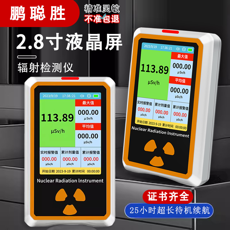 核辐射检测仪家用专业食品海鲜放射性个人剂量报警仪盖革格计数器