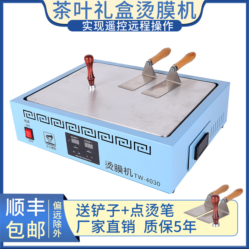 烫膜机茶叶礼盒专用膜外包装热塑封膜机家用手动小型化妆品塑封机