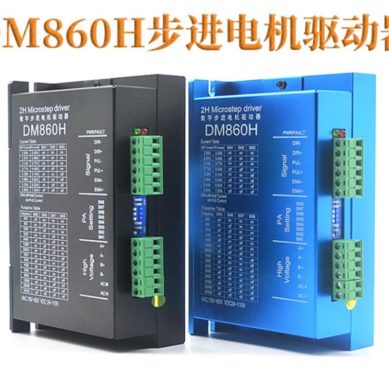 DM860HDSP数字式57/86型步进电机驱动器带风扇代替DMA860HDM860H