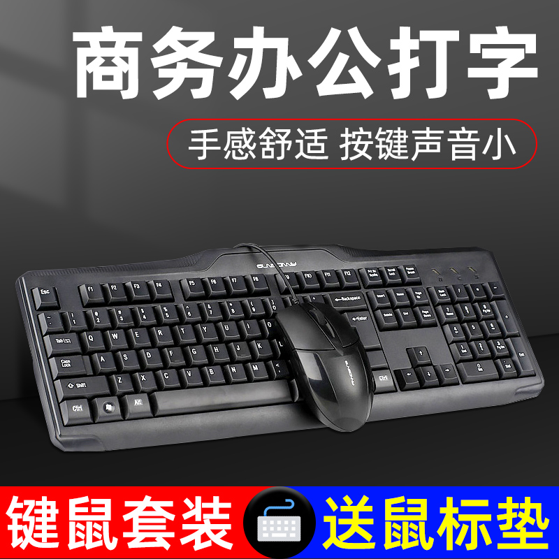 森松尼K10有线键盘鼠标USB套装台式电脑商务办公游戏客服打字家用
