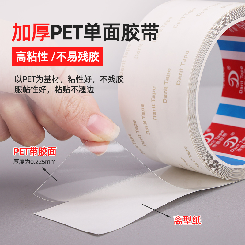 透明加厚加硬PET单面胶带耐高温无痕薄膜胶带5米长