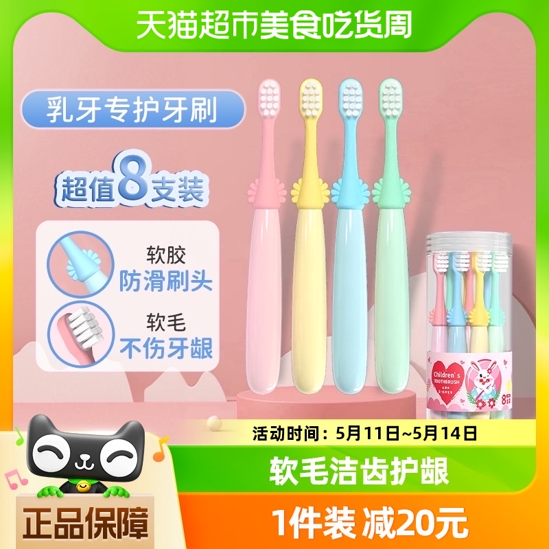米客儿童细软毛牙刷2-6岁小头护齿8支装训练清洁牙刷学生换牙护龈