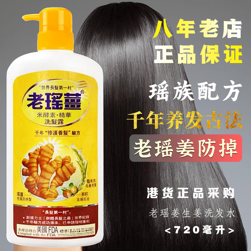 香港代购正品老瑶姜洗发水生姜控油去屑止痒防掉健发无硅油洗发水