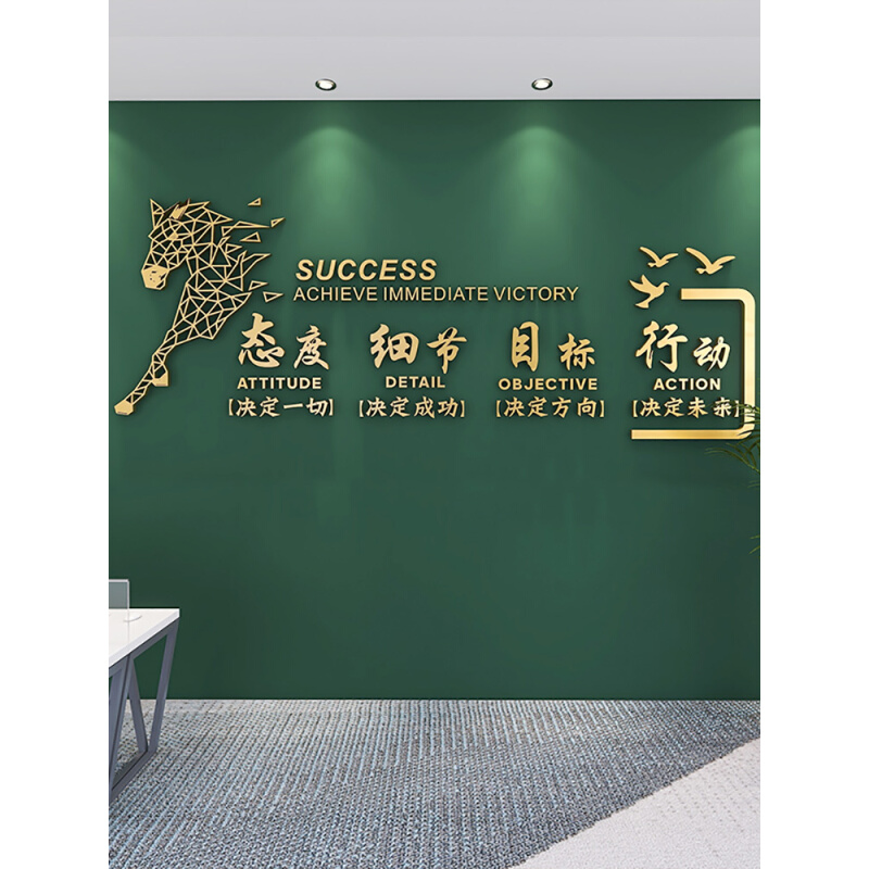 公司企业文化办公室墙面装饰背景墙励志标语3d立体墙贴形象墙定制