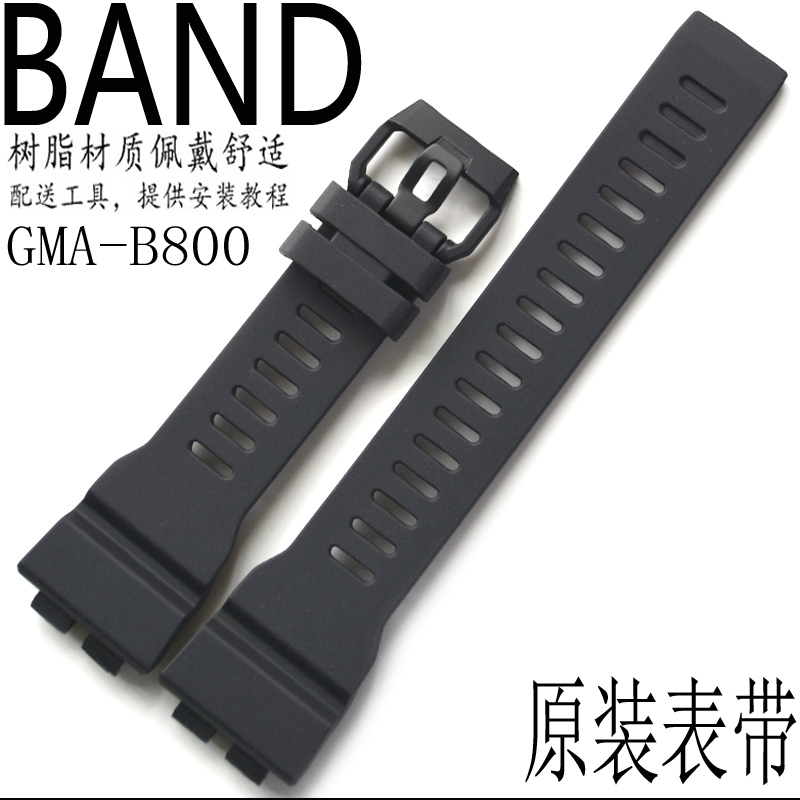 原装卡西欧GMA-B800-1A树脂手表表带5555黑色CASIO女表运动配件