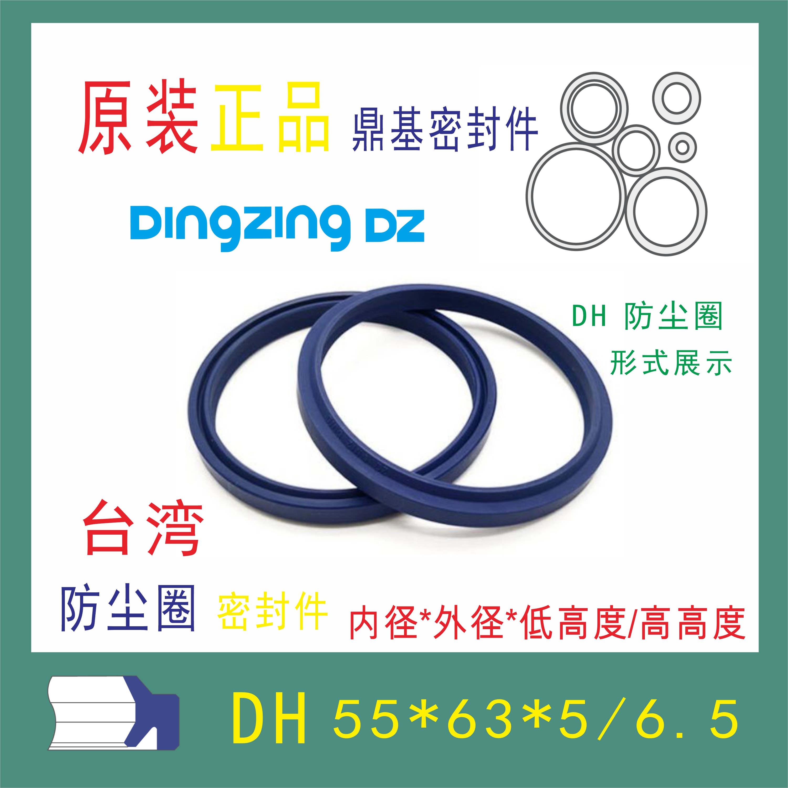 原装台湾鼎基密封件DH55X63X5/6.5液压缸聚氨酯防尘圈DINGZING DZ