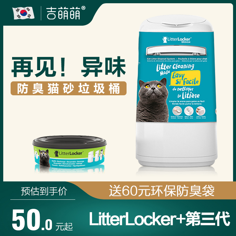 吉萌萌进口LitterLocker+第三代猫砂垃圾桶 防臭全封闭猫砂盆除味