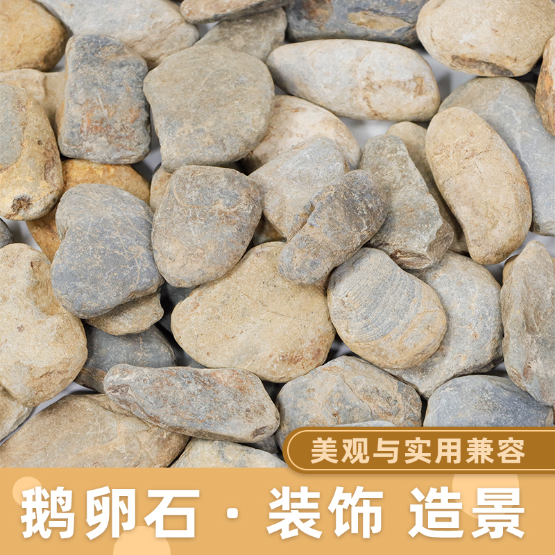 贵州鹅卵石自然扁石子石头园艺造景花街铺路石头颗粒灰小碎石河石