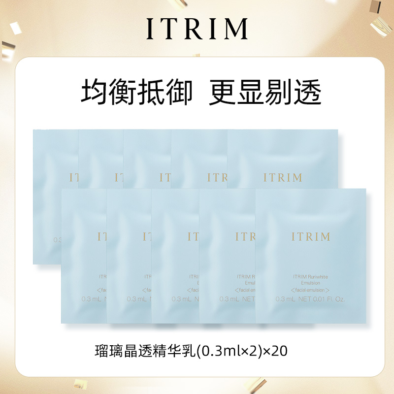 ITRIM奢萃瑠璃晶透精华乳0.3ml