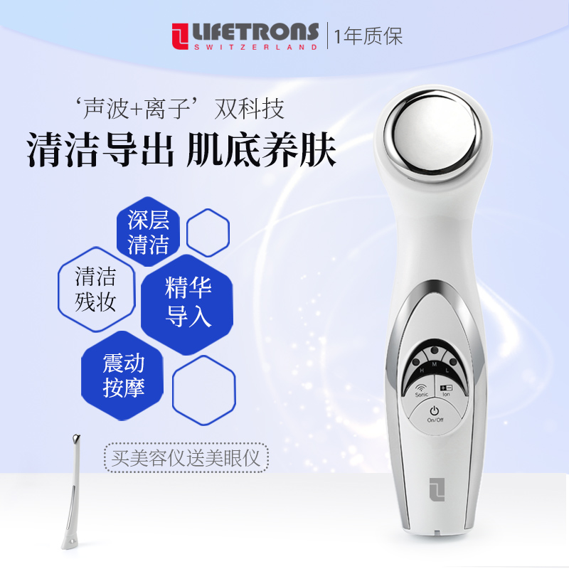 lifetrons励富创超声波震动导入导出美容仪洁面洗脸毛孔清洁专用
