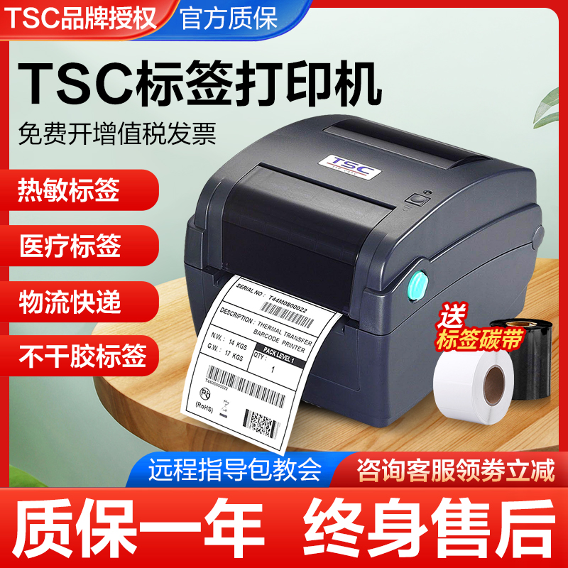 TSC台半 TTP-244CE条码打印机热敏纸超市货架签物流电子面单医院核酸检测条码打印机危险废物  识别标志