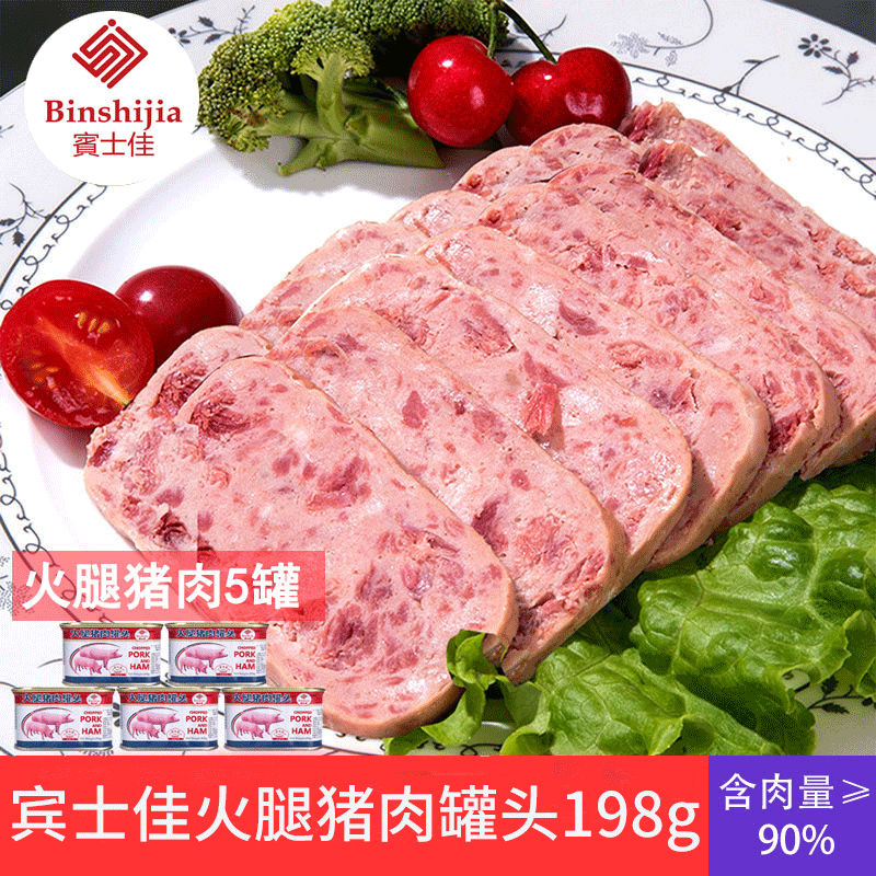 宾士佳午餐肉罐头三明治专用198g*5小白猪火腿猪肉罐头火锅即食
