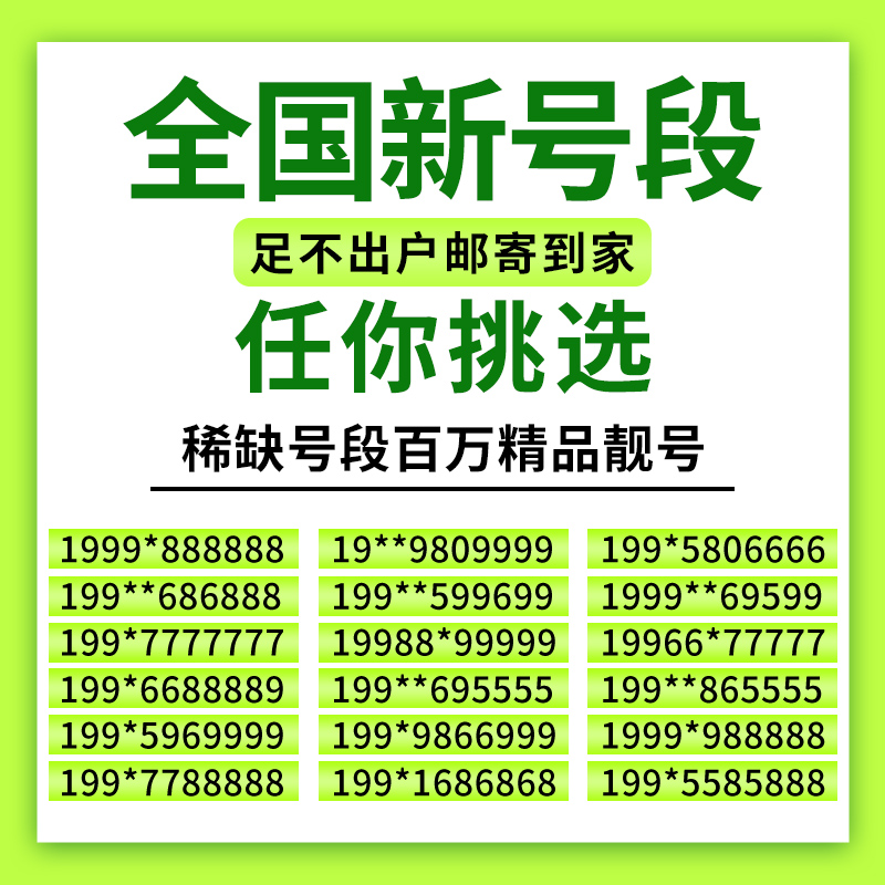 中国电信手机好号靓号电话卡在线选自选本地号码0月租全中国通用