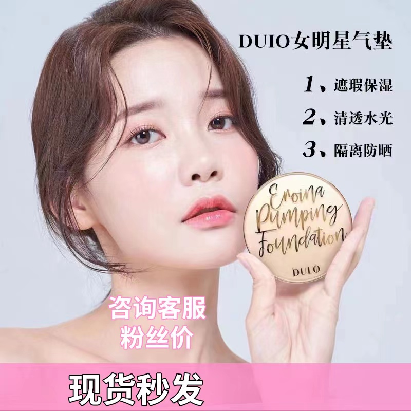 【正品授权】韩国DULO女主气垫皮肤科再生保湿修复遮瑕替换SPF50