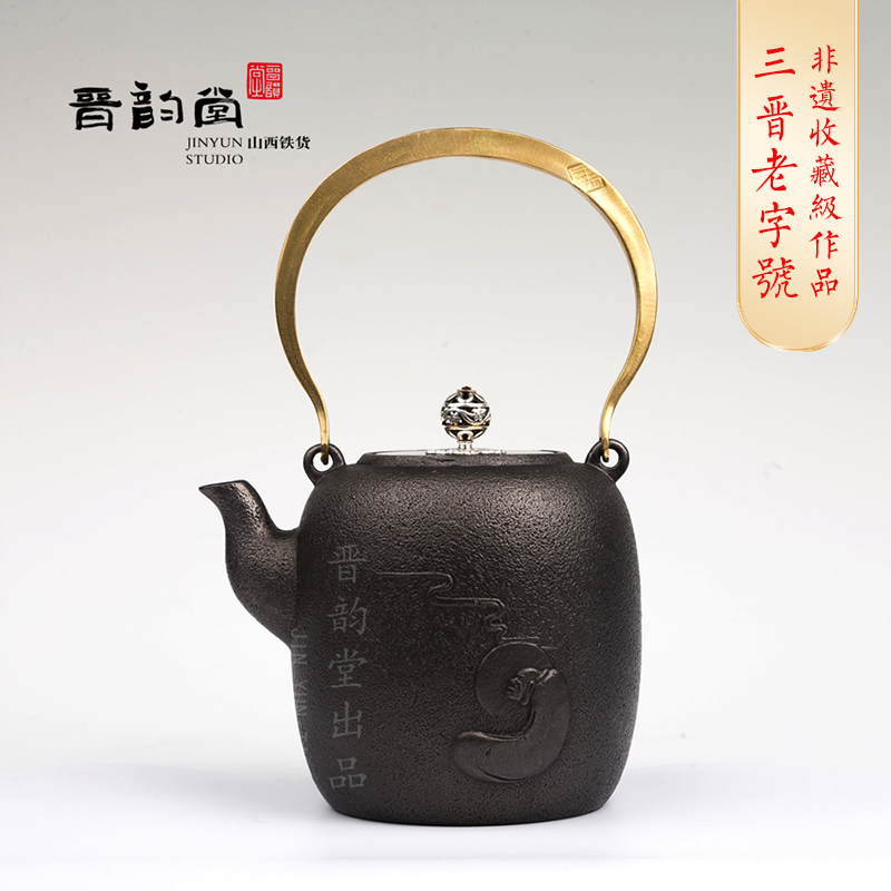 晋韵堂道法自然生铁壶老铁壶手工铸铁壶泡茶煮茶壶烧水壶茶具通用