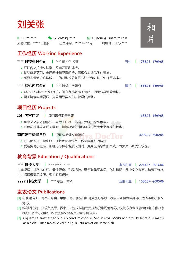 latex简历模板格式调整排版修改问题中文英文CV Resume求职信cls