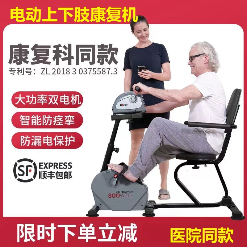 脑血栓康复器材老人手脚不便四肢联动锻炼器械家用电动康复脚踏车